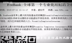 小狐钱包：你的移动支付助手还是潜在的风险源