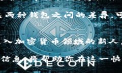 冷钱包地址是指一种用于接收和存储加密货币的