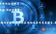 关于“VV币交易所在哪”的问题，VV币作为一种数