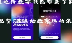 wallet/walletwallet, 钱包, 数字钱包/guanjianci数字钱包