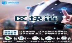 如何轻松实现火币转账到小狐钱包？克服挑战，