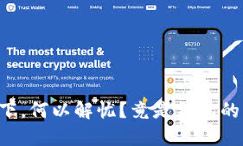 惹上冷殿下，何以解忧？竟是钱包的身世挑战！