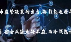   “你真的了解冷钱包吗？揭开你投资安全的真相