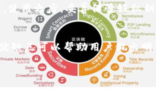 “TP冷钱包”指的是一种用于存储数字货币（尤其是加密货币）的方法，具体是指“冷钱包”。在加密货币的世界里，钱包可以分为冷钱包和热钱包。冷钱包是指未连接到互联网的存储方式，提供了更高的安全性，适合长期存储数字资产。TP可能是指某个特定项目的名称或某种类型的产品。

以下是关于冷钱包的更详细信息：

冷钱包的定义与类型
冷钱包通常用于存储大量数字货币，主要由硬件设备、纸质钱包或者其他离线存储方法构成。由于这些钱包不与互联网连接，它们自然就不易受到黑客攻击。因此，对于那些想要安全保存加密货币的投资者来说，冷钱包是一种理想的选择。

冷钱包的工作原理
冷钱包的核心在于密钥的管理。每个加密货币钱包都有一个公钥和一个私钥。公钥类似于银行账户，可以用来接收资金；而私钥则是访问和管理这些资金的密码。使用冷钱包时，用户将私钥保存在离线的设备上，这样即使外界的网络环境不安全，也不会影响到这些私人密钥的安全性。

常见的冷钱包形式
1. **硬件钱包**：这类产品如Ledger、Trezor等，通常以USB设备形式存在，用户将硬件钱包连接到电脑或手机上进行交易，但在大多数时间都处于离线状态。
2. **纸质钱包**：纸质钱包是指将公钥和私钥以二维码形式打印在纸上，用户只需妥善保管这张纸，任何人无法在线访问这个钱包。
3. **离线软件钱包**：某些软件可以在未连网情况下生成私钥和公钥，用户可以从中导出密钥，并将其存储在安全的设备上。

冷钱包的优点和缺点
冷钱包的最大优点是安全性。由于冷钱包不连接到互联网，黑客无法通过网络攻击获取用户的私钥。此外，用户也可以根据个人需求选择加密算法，增加安全层级。
不过，冷钱包也有其缺点。首先是使用不便，进行交易时需要将钱包连接到互联网，这个过程相对繁琐。其次，一旦私钥丢失，用户将无法再访问自己的资金，因此备份和存储私钥是一项非常重要的任务。

选择冷钱包的考虑因素
如果你考虑使用冷钱包，有几个因素需要注意。首先是安全性，不同品牌和型号的冷钱包在保护用户数据方面的能力各有不同。其次是用户体验，有些冷钱包操作复杂，新手可能难以驾驭。此外，兼容性也是一个重要因素，确保你选择的钱包能够支持你所使用的加密货币。

如何正确使用冷钱包
使用冷钱包需要用户了解一些基本操作步骤。创建冷钱包前，确保在安全的环境下进行，最好是在没有互联网的情况下生成密钥。使用之后，妥善保管好私钥和助记词，定期检查硬件钱包的安全更新，确保设备无恙。

结论
冷钱包在数字货币的存储中扮演着至关重要的角色，特别是对于那些对于安全性要求极高的用户。了解冷钱包的工作原理及其优缺点可以帮助用户做出明智的投资决策，无论是短期交易还是长期持有，加密货币的储存方法都是投资成功的重要一环。

如果您有更多关于“TP冷钱包”的具体问题或想了解更多相关信息，请告知，我将为您提供进一步的帮助。
