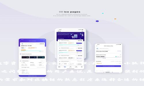 小狐钱包（XiaoHu Wallet）是一款支持多种区块链的数字钱包应用，主要服务于用户在区块链生态系统中进行数字资产的存储、交易和管理。具体来说，小狐钱包支持的链包括Ethereum（以太坊）、Binance Smart Chain（币安智能链）、Polygon（日韩链）等多条主流公链。

在使用小狐钱包时，用户可以轻松管理自己的不同数字资产，同时也能够进行跨链交易，这对于频繁在不同区块链之间转移资产的用户来说，是一个非常便利的功能。

其设计界面友好，适合各类用户，能够提供较高的安全性和便利性。用户在决定使用小狐钱包之前，可以根据自己的需求和对区块链的熟悉程度来选择合适的链进行操作。