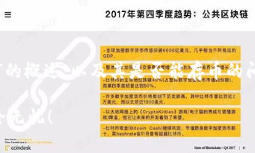 免责声明：以下内容旨在提供关于“小狐钱包”的概述，以及其是否能存币的问题的详细解答。请自行研究和验证相关信息。

小狐钱包能存币吗？如何让你的数字资产安全无忧！