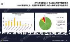 为何你仍旧无法删除小狐钱包？解决方法在这里