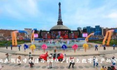 如何在比太钱包中创建冷HD账户？避免数字资产的