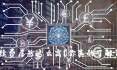 MetaMask手续费居然这么高？你真的了解背后的原因