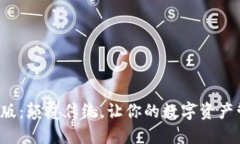 小狐钱包7.1版：颠覆传统，让你的数字资产管理