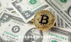 小狐钱包提现难？教你轻松搞定！