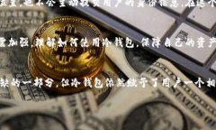 冷钱包会查到实名位置吗？揭开数字资产安全的