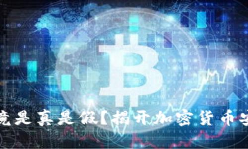 库神冷钱包究竟是真是假？揭开加密货币安全的神秘面纱