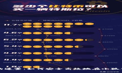 破解虚拟资产的迷雾：如何安全高效地在小狐钱包中发送代币