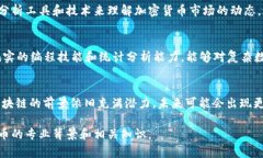 加密货币并不是一个传统的学科或专业，而是一