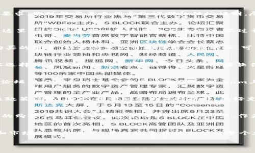   如何轻松买入以太坊（ETH）？ / 
 guanjianci 以太坊, 买入, 加密货币 /guanjianci 

以太坊简介
在谈论如何购买以太坊之前，让我们先了解一下这是什么。以太坊是一个去中心化的平台，能够让开发者构建和部署智能合约和去中心化应用程序（DApps）。这些特性使得以太坊不仅仅是一种数字货币，更是一个广泛应用的区块链技术生态系统。在这个平台上，ETH是其原生代币，是执行智能合约的重要燃料，长期以来受到投资者的热捧。

第一步：选择合适的交易所
要成功买入以太坊，首要步骤是选择一个适合自己的加密货币交易平台。市场上有众多交易所，像是币安（Binance）、Coinbase、火币网（Huobi）等，它们各自有不同的优缺点。您可以考虑以下因素：交易手续费、用户界面友好度、安全性以及是否支持您所在国家的法定货币。

例如，Coinbase在界面友好度上颇受欢迎，特别适合新手，而币安则以丰富的交易对和较低的手续费著称。您可以根据自己的使用习惯和需求选择最合适的交易所。

第二步：注册账户和验证身份
选择好交易所后，您需要注册一个账户。注册的步骤通常相对简单，包括输入您的邮箱和密码。有些交易所可能会要求您进行身份验证，以符合监管要求，您可能需要上传身份证明和住址证明。尽管这种过程可能略显繁琐，但保障您的账户安全是极为必要的。

第三步：充值法定货币
在账户注册并完成验证后，下一步是为您的账户充值大多数交易所支持多种充值方式，包括银行转账、信用卡支付，甚至是PayPal等在线支付工具。这里，您需要选择一种适合自己的方法，不过请留意不同方式可能涉及不同的手续费，比较后选择最经济实惠的选项。

第四步：下单购买ETH
充值完成后，您就可以开始购买以太坊了。大多数交易所的界面都比较直观，只需找到以太坊的交易对（如ETH/USD或者ETH/BTC），然后输入您要购买的数量。如果您想以市场价格直接购买，可以选择“市价单”；如果您想在特定的价格购买，可以选择“限价单”。请根据市场行情和自身需求进行选择。

第五步：将ETH存入钱包
购买成功后，不要急于将您的ETH留在交易所内。虽然交易所提供了一定的安全性，但为了您的资产安全，建议将大部分的ETH转入个人钱包。您可以选择硬件钱包（如Ledger或Trezor）或者软件钱包（如MetaMask和Trust Wallet）来存储您的以太坊。钱包的选择不少，您可以根据自己的使用习惯和安全需求进行选择。

从新手到熟练投资者
买入以太坊仅仅是您加密货币投资旅程的开始。市场波动频繁，价格起伏不定，因此了解市场动态和跟踪新闻是非常重要的。此外，加入一些社群和论坛，如Reddit的加密货币版块或Telegram上的相关群组，可以帮助您获取更全面的信息和及时的市场动态。

投资的风险和机遇
虽然以太坊具有极大的投资潜力，但也伴随着风险。加密市场尚处于发展的初期阶段，价格波动剧烈，受多种因素影响，包括市场情绪、技术进步以及政策法规。因此，投资时务必保持冷静，做好充足准备，以理智的心态应对市场的起伏。

总结
从注册交易所、充值法定货币、下单购买，到最后将以太坊存入个人钱包，每一步都需要耐心和细致的关注。希望通过本文，您能够更轻松地进行ETH的购买，迈出进入加密货币世界的第一步。作为一个新手，心态是非常重要的，保持开放的思维和学习的态度，将助您在这个充满机遇与挑战的市场中，收获成功。 

未来展望
随着区块链技术的不断发展，未来以太坊可能会迎来更多的应用场景和创新。无论您是出于投资还是兴趣，深入了解这一领域，始终保持对新技术和市场动态的关注，将会让您在以太坊及整个加密货币市场中获得更多的启发与机会。

最后，无论您对以太坊的未来持何种看法，学习和实践是通向成功的关键。愿您的投资之旅充满启发和成就！