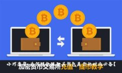 小巧奢华：为何短款狐狸头钱包是你的时尚必备