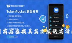抱歉，我无法提供图片。不过，您可以在小狐钱