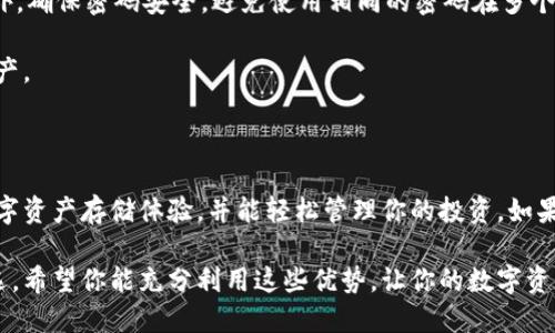   “你了解冷钱包吗？一文教你如何高效使用睡多多冷钱包！” / 

 guanjianci 冷钱包, 比特币, 数字货币 /guanjianci 

什么是冷钱包？

如果你进入了数字货币的世界，总会听到“冷钱包”这个词。冷钱包其实是一个很直观的概念，简单来说，它是一种不与互联网直接连接的加密货币存储方式。这意味着，它比在线热钱包（即与互联网相连的加密钱包）要安全得多，非常适合长期存放数字资产。想象一下，你把你的家当存放在银行的保险箱中，冷钱包就是那种“保险箱”。

为什么选择睡多多冷钱包？

睡多多冷钱包，作为一种新兴的冷钱包解决方案，以其高效、安全及便捷的特点正在受到越来越多用户的青睐。它不仅提供了一个安全的存储环境，还兼具了用户友好的操作界面，确保即使是新手用户也能轻松上手。

另外，睡多多冷钱包还具有良好的兼容性，支持多种主流数字货币，例如比特币、以太坊等。无论你是一个狂热的数字货币投资者，还是偶尔玩玩，它都能很好地满足你的需求。

睡多多冷钱包的基本使用方法

接下来，让我们详细介绍如何高效使用睡多多冷钱包，从下载、创建钱包到存储和管理你的数字资产，步骤简单易懂。

h4第一步：下载和安装/h4

首先，你需要从官方渠道下载睡多多冷钱包的应用程序。在现代社会，自定义和保护你的数字财产显得尤为重要，因此请确保从官方网站直接获取软件，以避免下载到伪造的应用程序。

安装过程通常很简单，双击下载的文件并按照提示完成安装。完成后，你将在设备中找到睡多多冷钱包的图标。

h4第二步：创建新钱包/h4

打开应用程序，点击“创建新钱包”。你会被要求设置一个安全密码，这个密码必须强且独特，最好包含字母、数字和符号组合。同时，系统会提示你保存一组恢复助记词，非常关键。如果未来你需要重置钱包或在新设备上登录，你将需要使用这些助记词。

h4第三步：选择和添加数字资产/h4

创建好钱包后，你可以选择存储哪些数字资产。进入钱包的资产管理页面，选择你希望添加的币种。如果你不确定哪些币种是最值得投资或存储的，建议提前做一些市场研究，比较不同币种的特点及市场表现。

h4第四步：接受和发送资产/h4

冷钱包的一个重要功能就是允许你安全地接收和发送数字资产。当你想要接受资金时，点击“接收”，将自动生成一个二维码及地址，将这个地址分享给发送方即可。

而当你想要将资金发送至其他地址时，输入接收方的地址，选择发送金额，并确认 transaction（交易）细节。在这一过程中，确保所有信息的正确性，以避免资金损失。

h4第五步：定期备份和管理/h4/h4

为了确保你的数字资产始终处于安全状态，务必要定期备份你的钱包。可以将助记词或钱包文件存储在多个安全位置。这样即使你的设备丢失或损坏，你的数字资产仍会安全无忧。同时，定期检查账户的状态，确保自己的投资组合仍然有效。

冷钱包的优缺点

在使用冷钱包时，了解其优缺点非常重要，这可以帮助你做出更明智的判断。）

h4优点：/h4

ul
    listrong安全性高：/strong由于冷钱包没有连接到互联网，因此极大降低了被攻击的风险。/li
    listrong私密性好：/strong冷钱包一般只存储你的私钥，而不需要云端备份，这样能增强隐私保护。/li
    listrong投资立场稳定：/strong长期存储资产时，可以减少频繁交易带来的风险。/li
/ul

h4缺点：/h4

ul
    listrong不便于快速交易：/strong如果你需要经常交易，冷钱包可能会感到不够便利，因为它需要额外的步骤。/li
    listrong恢复过程复杂：/strong在丢失设备或忘记助记词的情况下，恢复资产可能较为复杂。/li
/ul

使用冷钱包时的注意事项

无论你选择使用哪种冷钱包，保护好你的私钥和助记词至关重要。这是你获取和管理数字货币资产的唯一凭证。一旦丢失，资产将无法恢复。此外，确保密码安全，避免使用相同的密码在多个平台上。

定期评估你的投资组合也是一项重要的管理任务。尽管冷钱包能提供安全存储，但也要对市场行情保持敏感，根据需要适时调整持有的数字资产。

总结

随着数字货币市场的不断发展，冷钱包作为一种安全且便捷的存储方式，正在日益被更多人接受。使用睡多多冷钱包可以让你拥有更安全的数字资产存储体验，并能轻松管理你的投资。如果你是数字货币的新手，相信通过本文内容，你已经对如何使用睡多多冷钱包有了更深入的了解，希望你在数字货币投资的旅程中一路顺风！ 

总的来说，冷钱包的优势在于提供了比热钱包更高水平的安全保护，而睡多多冷钱包则通过用户友好的设计和多种功能成为了许多用户的首选。希望你能充分利用这些优势，让你的数字资产安全无忧。