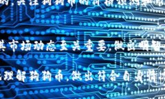   狗狗币的未来：是发财良机还是陷阱？ /  guan