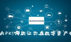 虚拟币交易APP大PK：哪款让你在数字资产世界中脱