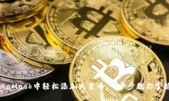 如何在MetaMask中轻松添加火星币：一步步教你掌握