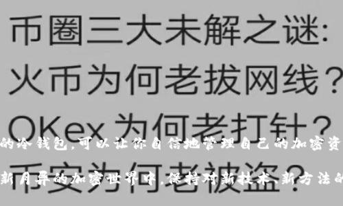 在数字货币的世界中，