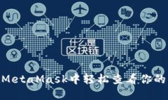 如何在MetaMask中轻松查看你的NFT币？