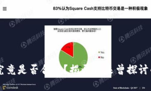 OK币究竟是否合法？揭开你未曾探讨的真相