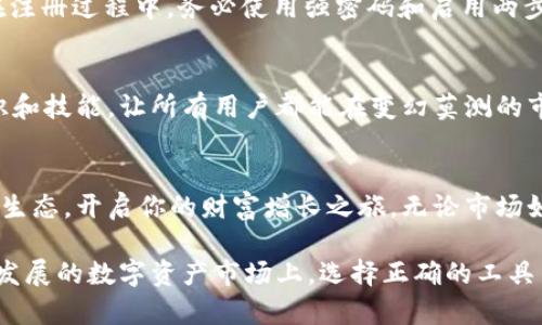   小狐钱包：如何在数字时代实现财富增长的秘密？ / 
 guanjianci 投资, 钱包, 数字货币 /guanjianci 

引言：数字资产的崛起
随着科技的进步和社会的发展，数字资产正在以惊人的速度改变着我们的生活和投资方式。小狐钱包作为一种新兴的数字钱包，不仅为用户提供了便捷的资产管理工具，也开启了新的财富增长机遇。在了解如何有效使用小狐钱包之前，让我们先来看看数字资产的现状以及其背后的潜力。

为什么选择小狐钱包？
小狐钱包以其用户友好的界面、强大的安全性和多样化的投资功能而备受瞩目。无论你是刚入门的数字货币新手，还是有经验的投资者，小狐钱包都可以通过智能化的管理系统帮助你资产配置、降低风险。

便捷的数字资产管理
对于许多人来说，管理投资资产可能会让人感到困惑。小狐钱包以简洁的设计和直观的操作让用户能够轻松地查看和管理自己的资产。不论是查看当前的市场状况，还是分析自己的投资组合，所有的信息都能在几次点击中轻松获取。

安全性：投资者最关心的因素
随之而来的网络安全问题真是让人担忧。小狐钱包将用户的安全放在首位，采用了多重加密措施来保护用户资产，让每一笔交易都在高度安全的环境中进行。使用小狐钱包，用户无需担心私人信息泄露或资产被盗的风险。

多样化投资，捕捉市场机会
小狐钱包不仅支持多种数字货币的交易，还为用户提供了丰富的投资选择。从主流的比特币到新兴的山寨币，用户可以根据市场动态与自己的投资策略灵活调整投资组合。此外，小狐钱包还为用户提供市场分析工具，帮助其洞察市场趋势，把握投资机会。

用户至上的服务体验
小狐钱包致力于为用户提供最好的服务。在用户操作过程中遇到任何问题，都可以通过在线客服或社区论坛获得及时的帮助。这样的服务确保用户在享受投资乐趣的同时，不会因为技术问题而感到挫败。

用户故事：成功的投资案例
让我们来看看一些通过小狐钱包实现投资成功的真实用户故事。例如，张先生在接触数字货币时抱着谨慎的态度，但在使用小狐钱包后，他发现这个平台可以帮助他找到合适的投资机会。通过详细的市场分析和实时的交易提醒，他成功获得了15%的投资回报，极大地提升了他对数字资产的信心。

结论：未来投资的智能选择
小狐钱包不仅仅是一个资产管理工具，更是投资者通向数字金融世界的重要桥梁。它灵活的投资功能、安全的交易环境以及优质的用户服务，使其成为越来越多投资者的首选。无论你是一名新手还是老手，小狐钱包都能帮助你更好地管理资产，成就梦想中的财富。

如何开始使用小狐钱包
想要开始你的投资之旅吗？只需下载小狐钱包应用，注册你的账户，按照指引完成设置，就可以开始探索数字资产的无限可能。在注册过程中，务必使用强密码和启用两步验证来增强账户安全。

持续学习与更新
数字货币市场瞬息万变，投资者必须持续学习以应对变化。小狐钱包会不定期推出投资课程和市场分析，帮助用户提升投资知识和技能，让所有用户都能在变幻莫测的市场中立于不败之地。

小结：加入小狐钱包，拥抱未来
数字时代给我们带来了前所未有的投资机会，而小狐钱包则是帮助我们捕捉这些机会的理想工具。是时候加入这个创新的金融生态，开启你的财富增长之旅。无论市场如何变化，小狐钱包都将是你坚实而可靠的伙伴。让我们一起走向更美好的投资未来！

通过以上内容，我们详细介绍了小狐钱包的优势、使用方式和成功案例，希望能为有意投资的用户提供一些参考与帮助。在快速发展的数字资产市场上，选择正确的工具与平台将是实现金融自由的重要一步。