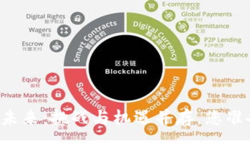 以太坊的未来：挑战与机遇并存，您准备好了吗？