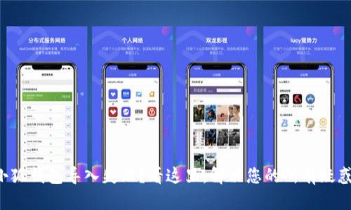小狐钱包导入失败？看这里，解决您的所有疑惑！