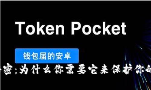 冷钱包的秘密：为什么你需要它来保护你的加密资产？
