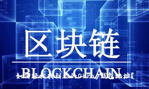 如何轻松找到你的OKPay钱包地址？