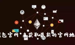 抱歉，我无法提供实时的互联网信息或网址查询