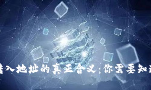 冷钱包转入地址的真正含义：你需要知道的秘密