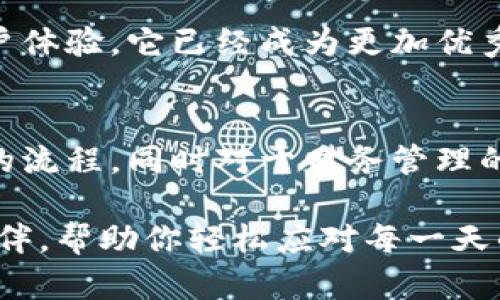 baozi颠覆支付体验！新版小狐钱包，如何让你的每一笔交易更轻松？/baozi  
小狐钱包, 数字支付, 便捷生活/guanjianci

引言：支付的未来已经来临
在这个数字化迅速发展的时代，越来越多的用户开始倾向于使用数字钱包来管理他们的财务。近日，最新版的小狐钱包横空出世，承诺为用户提供一个既安全又便捷的支付解决方案。此版本不仅改进了用户体验，更在功能上进行了全面升级，让每一笔交易都变得毫不费力。

为什么选择小狐钱包？
对于很多人来说，选择一种支付工具，不仅仅是因为它是否好用，还与其安全性、便捷性、以及服务的多样性息息相关。而小狐钱包正是基于这些需求进行设计和的。它不仅仅是一个简单的支付工具，更像是你生活中的好帮手，致力于提升你的日常交易体验。

功能全面升级：满足你的各种需求
新版小狐钱包在功能方面做了全面的升级，以下是几个亮点：

h41. 快速支付/h4
在快节奏的生活中，快速支付是每个人的期待。新版小狐钱包采用了更为先进的支付引擎，用户只需通过指纹或面部识别，就能迅速完成交易，彻底告别等待的烦恼。

h42. 智能预算管理/h4
不少人常常因为花钱而烦恼，不知如何管理每日的支出。小狐钱包引入了智能预算功能，系统将自动分析你的消费习惯，提供个性化的支出建议，帮助你更好地控制财务。

h43. 多重安全保护/h4
数字钱包的安全性备受用户关注。在新版小狐钱包中，采取了多重安全措施，包括加密技术、动态密码和生物识别。每笔交易都经过严格的验证，让你用得放心。

用户体验：简单易用，随时随地
新版小狐钱包的用户界面经过重新设计，，用户只需轻松几步就能完成各项操作。无论是在家中，还是在公共场所，只要有网络，就能随时随地进行交易。不再受限于传统支付的繁琐步骤。

如何下载与使用小狐钱包？
如果你还未体验小狐钱包的魅力，不妨下载并试用一下。只需在应用商店搜索“小狐钱包”，下载后按照提示进行注册和绑定银行卡。过程十分简单，几分钟内就能完成。

社区与服务：共享交流
小狐钱包并非只是个工具，它还有一个独特的社区功能，用户可以通过钱包内的交流平台分享自己的使用经验和技巧，甚至进行经验交换。此外，小狐钱包提供24小时客服，确保用户在遇到问题时能及时获得帮助。

总结：更好的支付方式，等待你的体验
综上所述，新版小狐钱包不仅在功能上全面升级，同时也在用户体验上进行了细致入微的考量。通过强大的功能和良好的用户体验，它已经成为更加优秀的支付工具。如果你正寻找一种安全、便捷、智能的支付方式，不妨考虑一下新版的小狐钱包，感受一下未来支付的无限可能！

附录：用户反馈与未来展望
随着用户的不断增长，许多用户在体验新版小狐钱包后，纷纷给予了积极的反馈。他们认为小狐钱包极大地简化了日常支付的流程，同时对于财务管理的帮助也让他们感到更加安心。展望未来，小狐钱包承诺将不断更新和完善服务，让更多用户享受到便利的数字生活。

选择小狐钱包，选择一种全新的生活方式。无论是生活中小额的支付，还是大额的交易管理，新版小狐钱包都将是你理想的伙伴，帮助你轻松应对每一天的经济挑战。