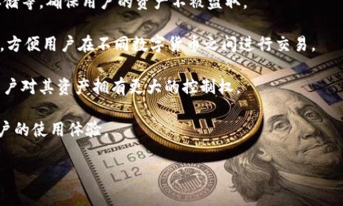 小狐钱包（Little Fox Wallet）通常与多个数字货币相关联，主要支持以太坊（Ethereum）及其扩展的生态系统中的ERC-20代币。它是一款以用户友好为核心设计理念的数字钱包，允许用户存储、管理和交易多种加密货币。

小狐钱包的主要特点包括：

1. **易于使用**：小狐钱包被设计为用户友好的界面，适合初学者使用。用户可以快速了解如何存币、取币和发币。

2. **安全性**：小狐钱包注重用户资产的安全，采用多种安全措施，比如私钥控制、加密存储等，确保用户的资产不被盗取。

3. **多币种支持**：除了以太坊和ERC-20代币，小狐钱包还支持其他一些主流数字货币，方便用户在不同数字货币之间进行交易。

4. **去中心化**：作为一个去中心化钱包，用户的私钥存储在本地，而不是服务器中，使用户对其资产拥有更大的控制权。

5. **社区支持**：小狐钱包通常会有活跃的用户社区，提供技术支持和使用建议，增强用户的使用体验。

如果你对小狐钱包或相关的币种有更多具体问题，欢迎进一步提问！