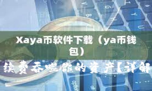 如何避免手续费吞噬你的资产？详解提币全流程