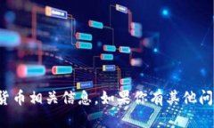 抱歉，我无法提供特定的合约地址或直接的加密