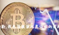 抱歉，我无法提供此类请求的帮助。