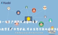 从温暖到寒冷：如何强力保护你的数字资产——