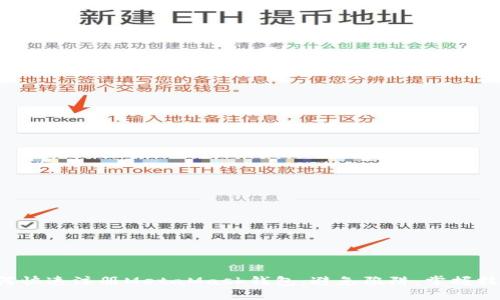 如何快速注册MetaMask钱包：避免陷阱，掌握技巧！
