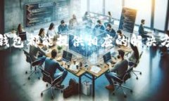 硬件钱包的分类与特点随着数字货币的逐渐普及