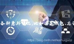 在这个数字货币时代，拥有安心与安全感是每个