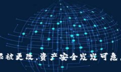 冷钱包最高权限被更改，资产安全岌岌可危，你