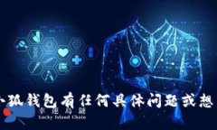 小狐钱包的名称是“小狐钱包”。如果您对小狐