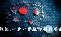 轻松折叠小狐钱包：一步一步教你制作可爱的手