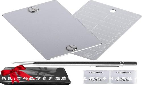 小狐钱包：你的数字资产储存宝库，支持的币种居然这么丰富！