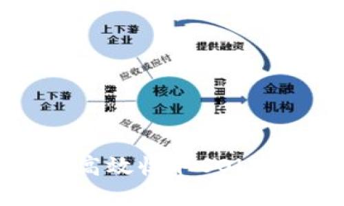 小狐钱包如何高效收取SOL：轻松掌握技巧！